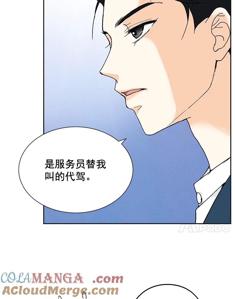 《延夏之心》109.嫉妒 第61页