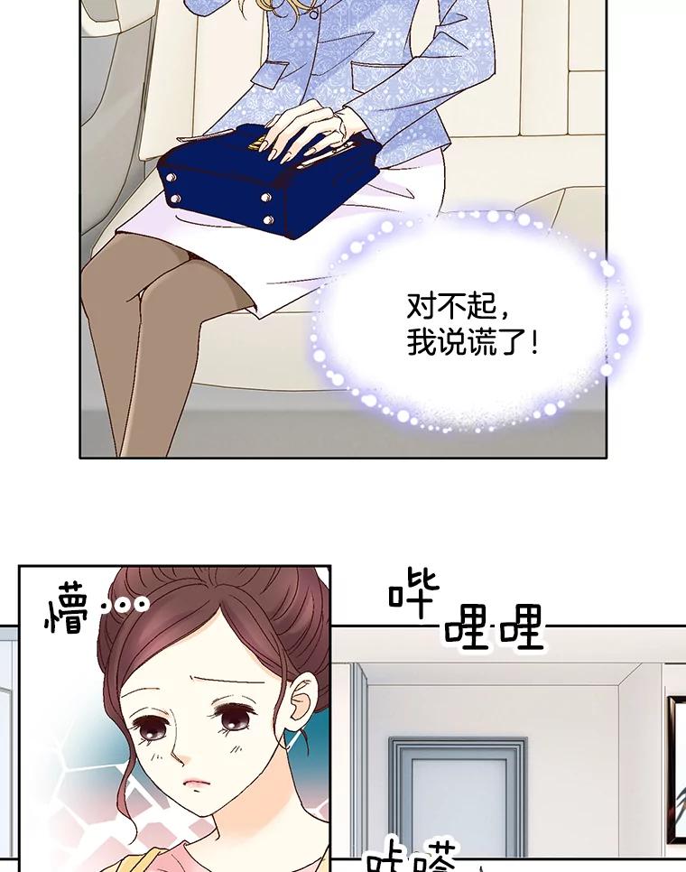 《延夏之心》109.嫉妒 第12页