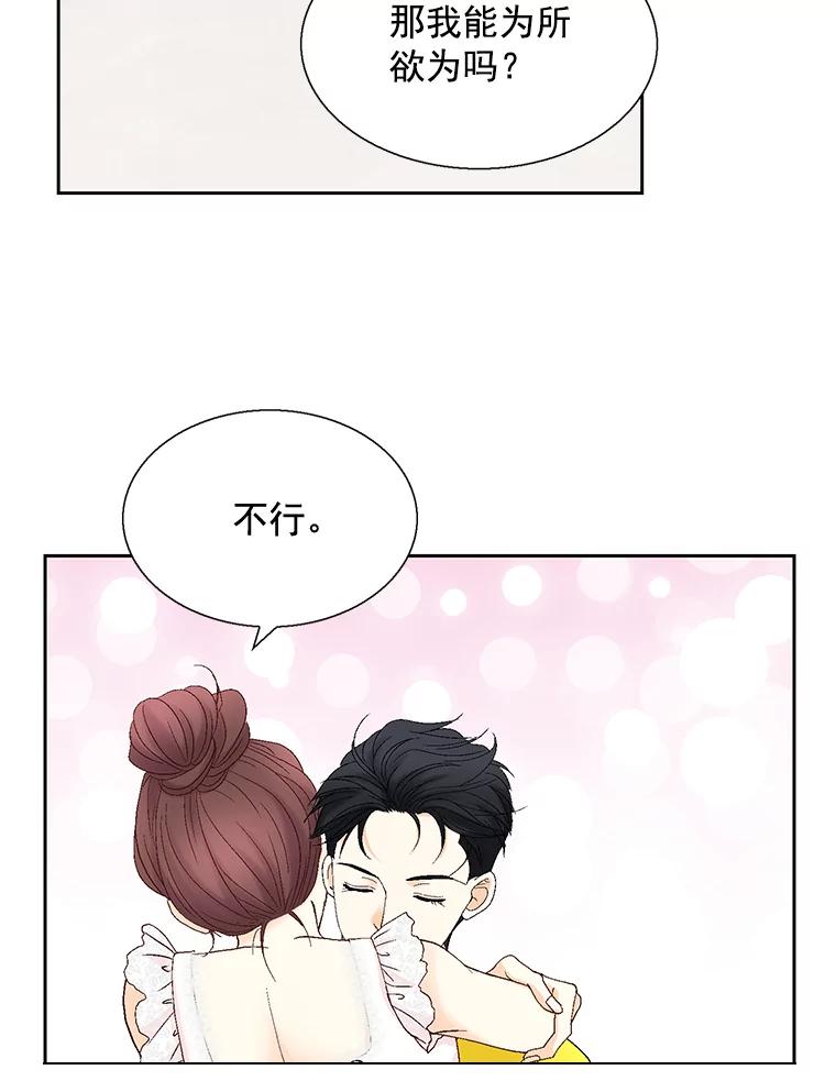 《延夏之心》109.嫉妒 第77页