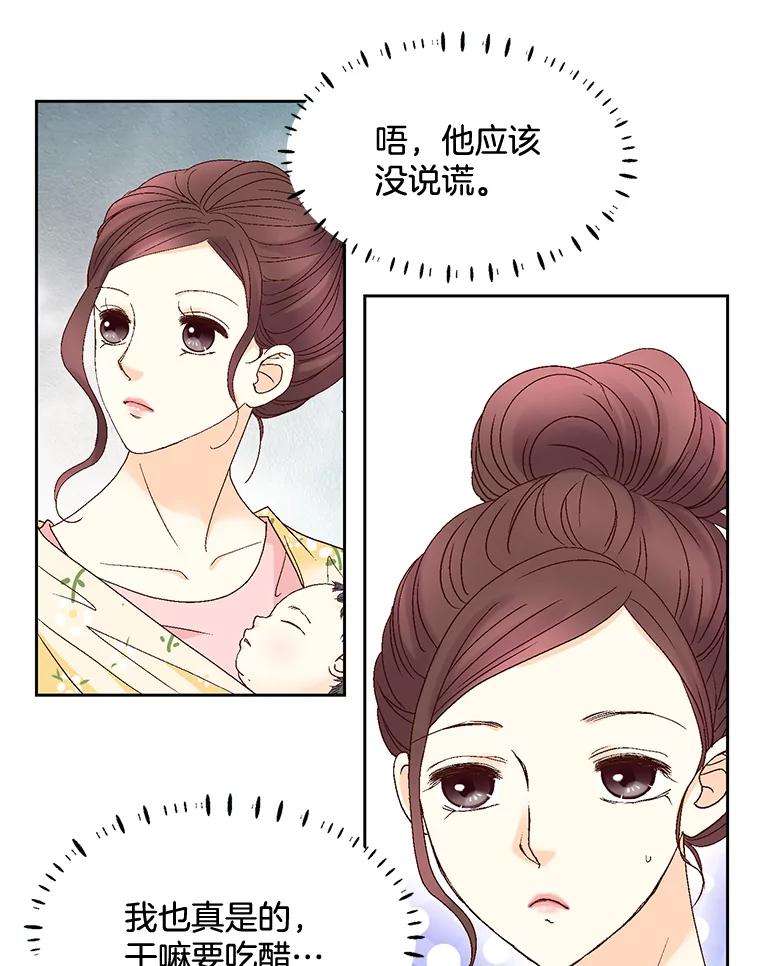 《延夏之心》109.嫉妒 第27页
