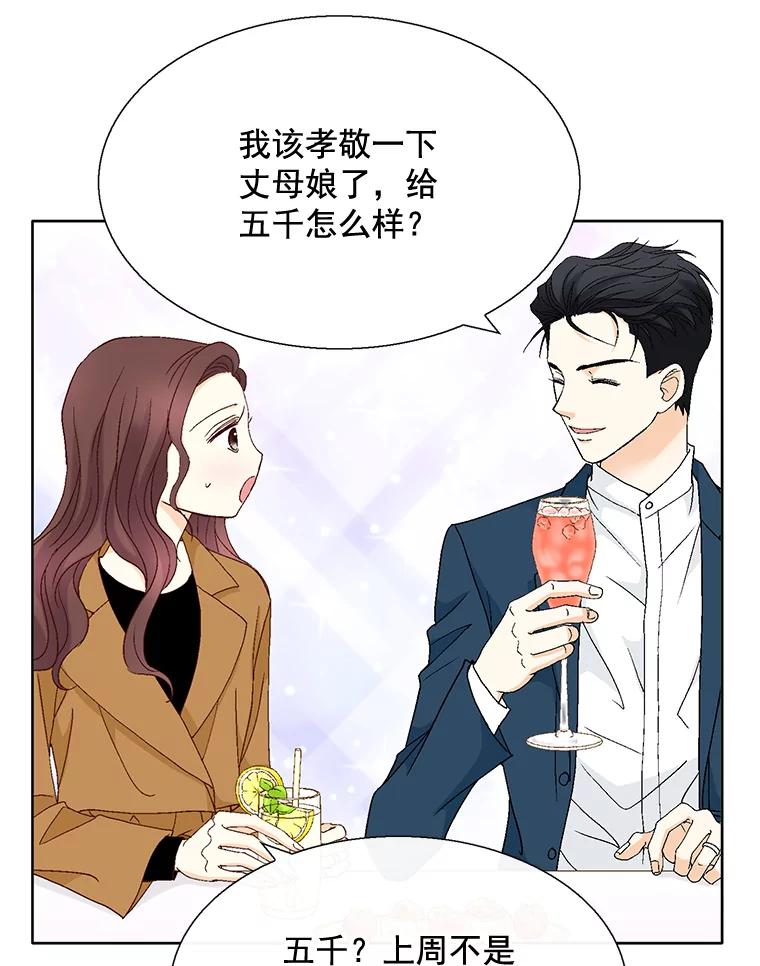 《延夏之心》109.嫉妒 第45页