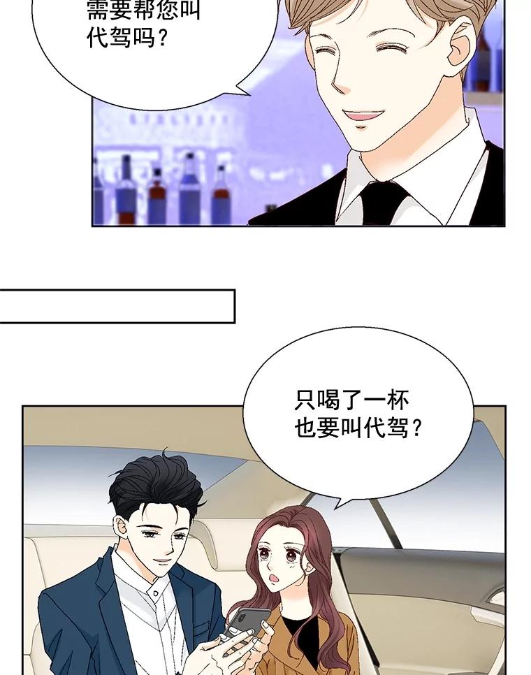 《延夏之心》109.嫉妒 第53页