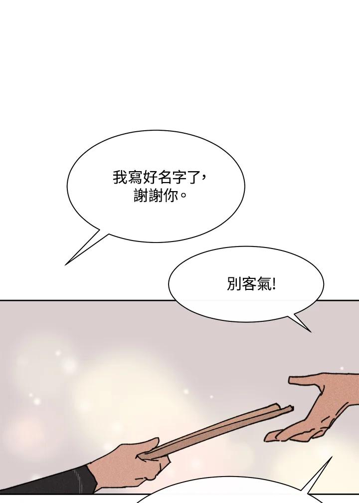 《罗珊》第11话 第43页