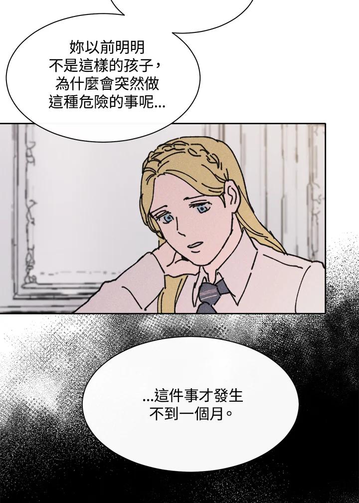 《罗珊》第11话 第66页