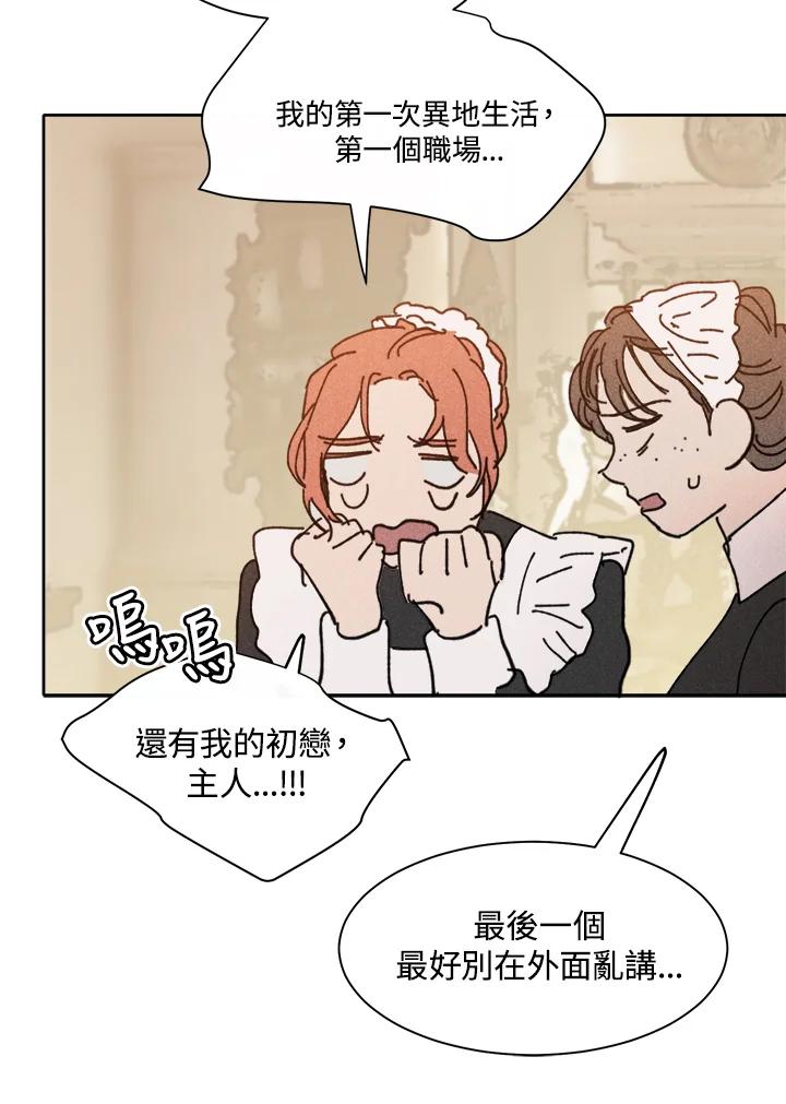 《罗珊》第11话 第52页
