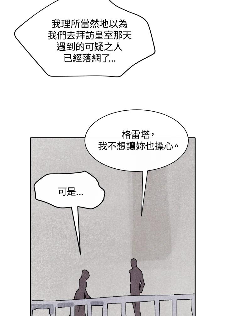 《罗珊》第11话 第19页