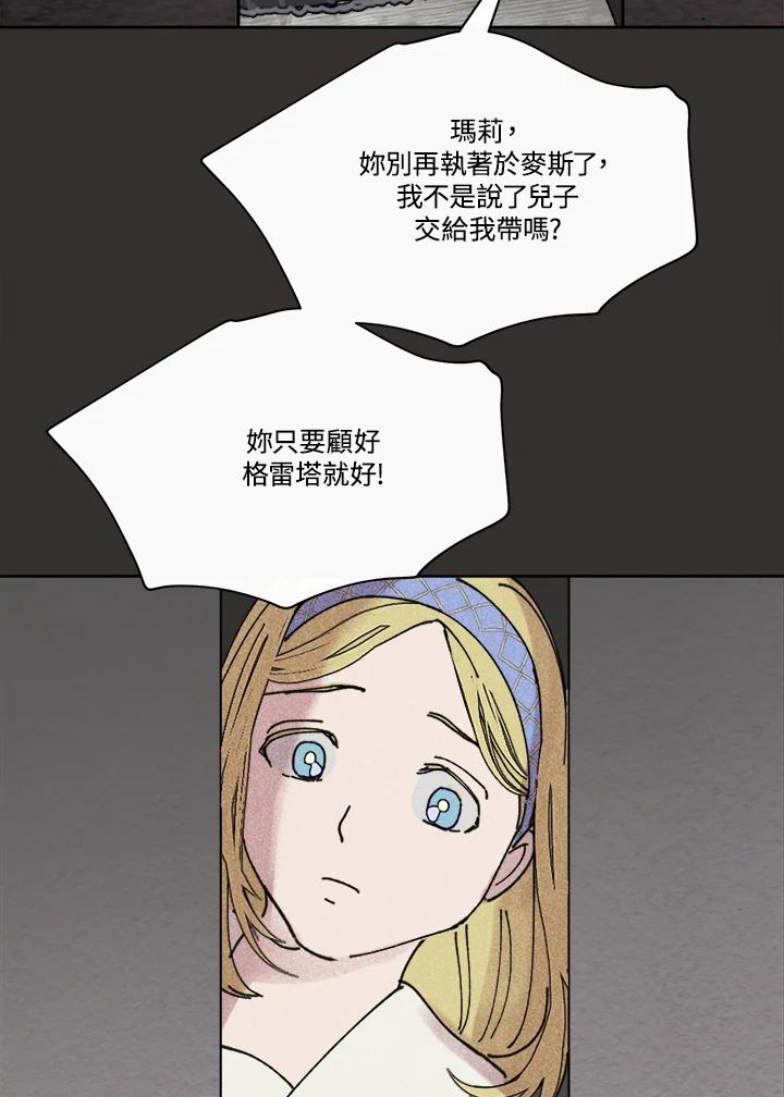 《罗珊》第11话 第2页