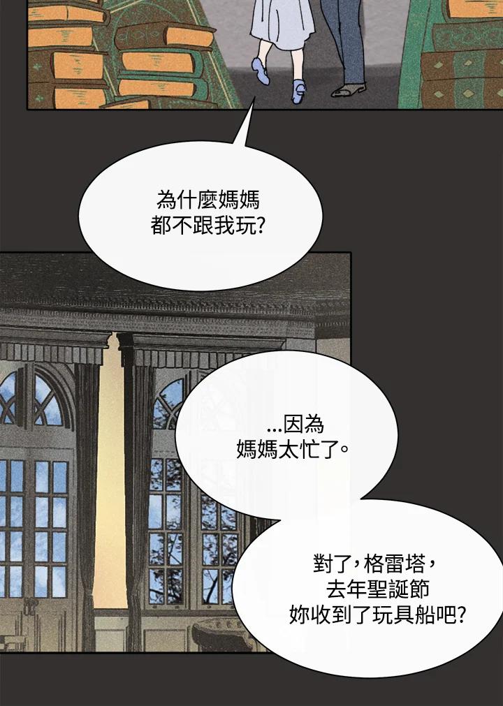 《罗珊》第11话 第8页