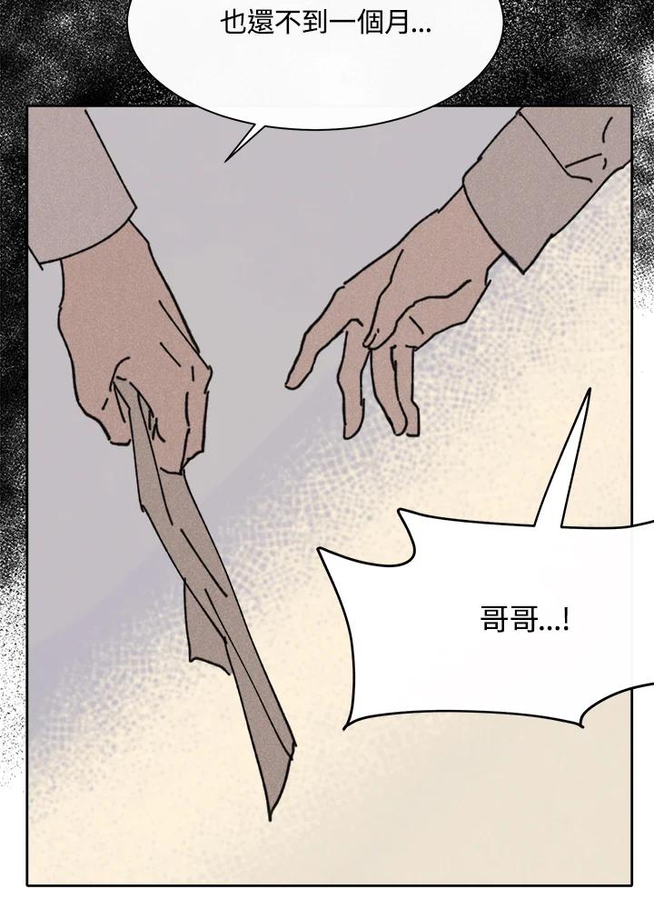 《罗珊》第11话 第68页