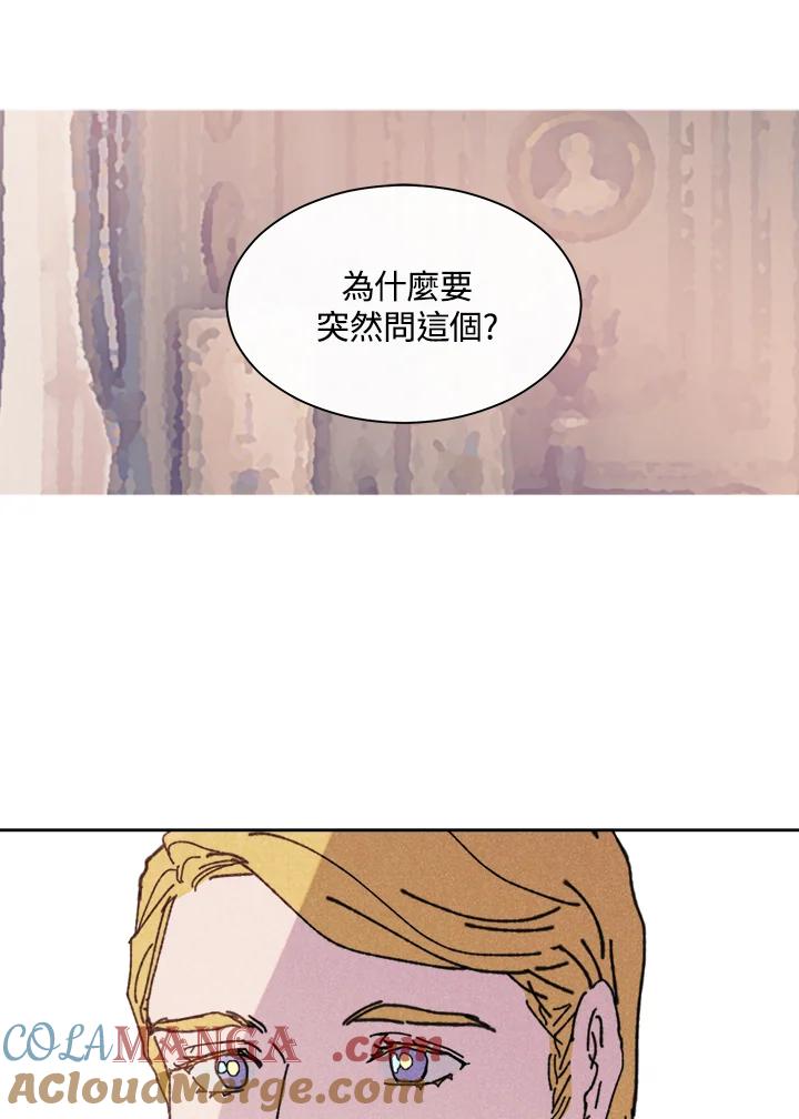 《罗珊》第11话 第97页