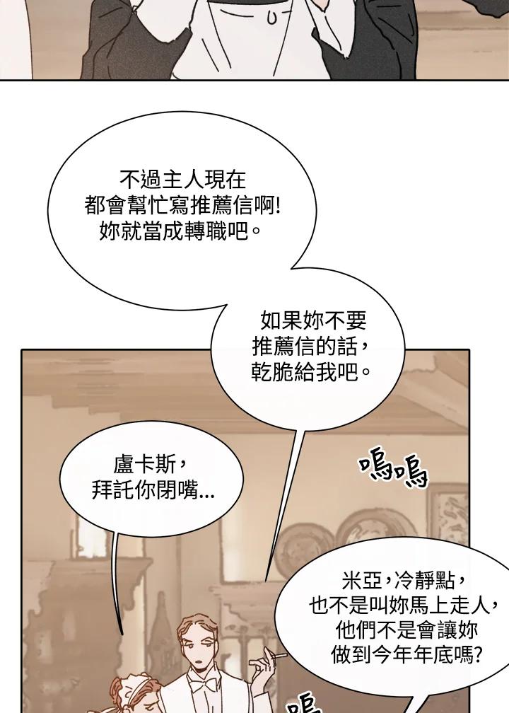 《罗珊》第11话 第50页