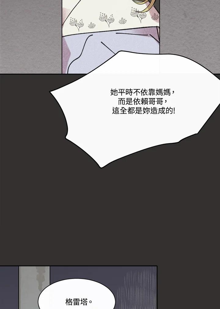 《罗珊》第11话 第3页