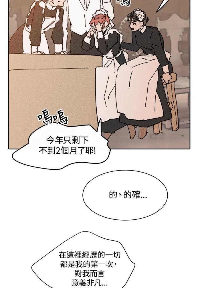 《罗珊》第11话 第51页