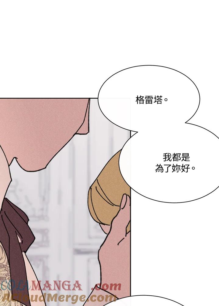 《罗珊》第11话 第73页