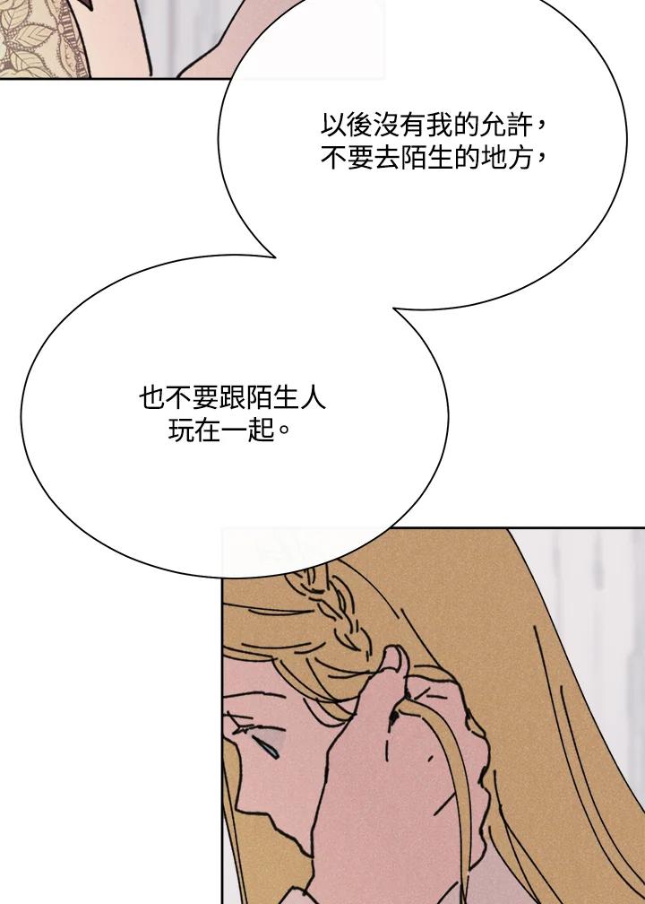 《罗珊》第11话 第74页