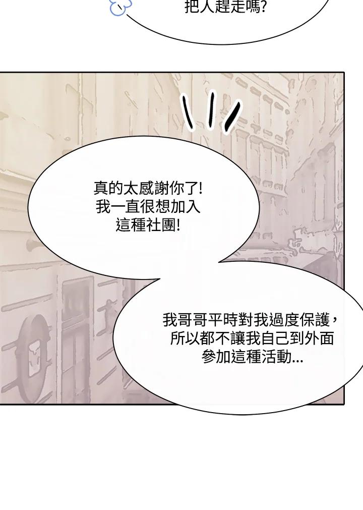 《罗珊》第11话 第40页