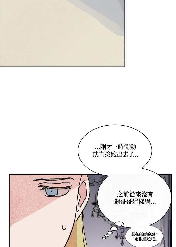 《罗珊》第11话 第55页