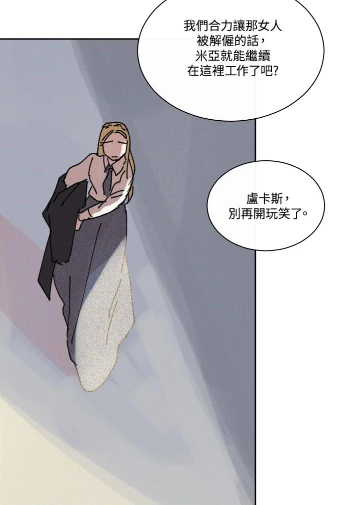 《罗珊》第11话 第54页