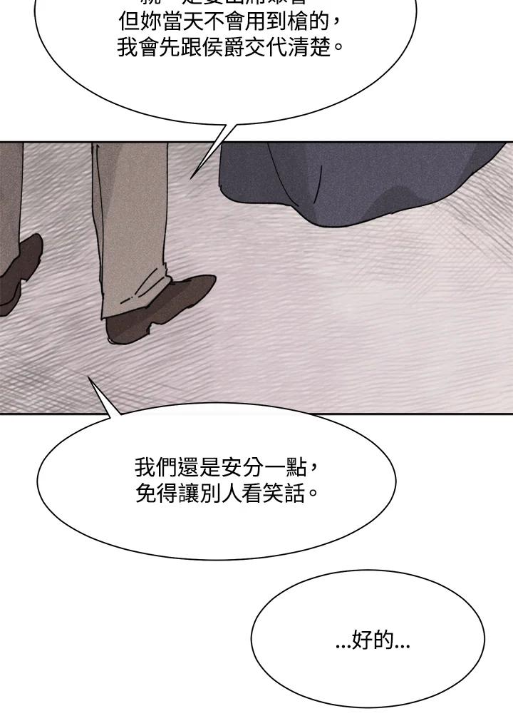 《罗珊》第11话 第72页