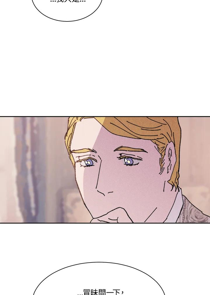 《罗珊》第11话 第95页