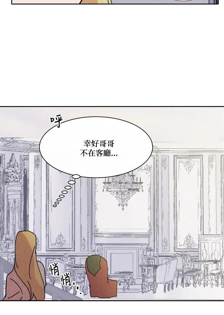 《罗珊》第11话 第56页