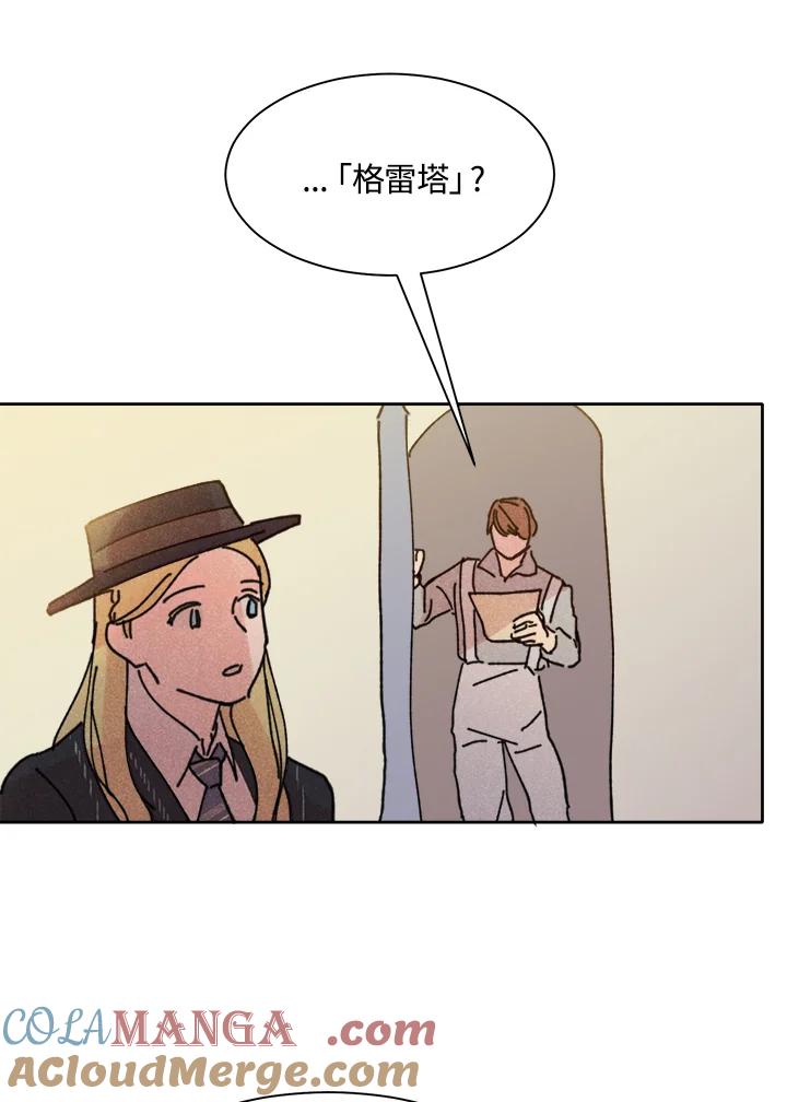 《罗珊》第11话 第45页