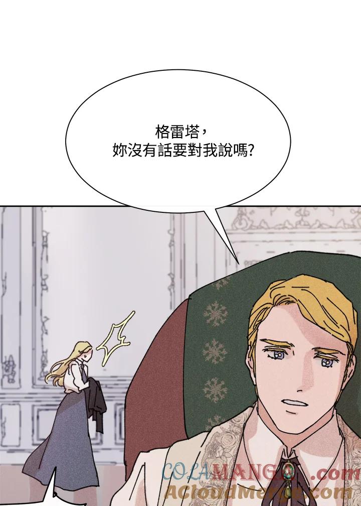 《罗珊》第11话 第57页