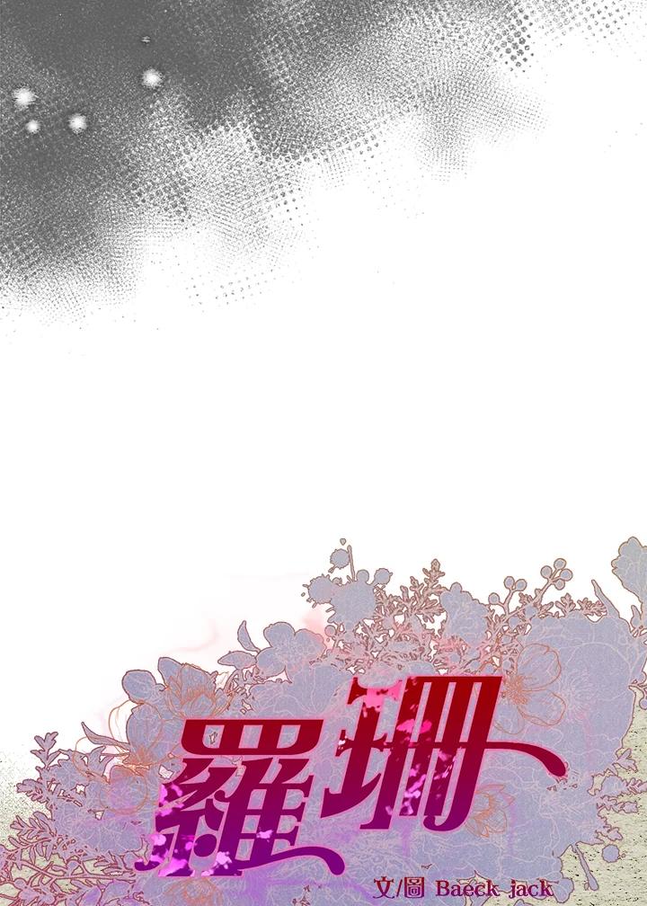 《罗珊》第11话 第26页
