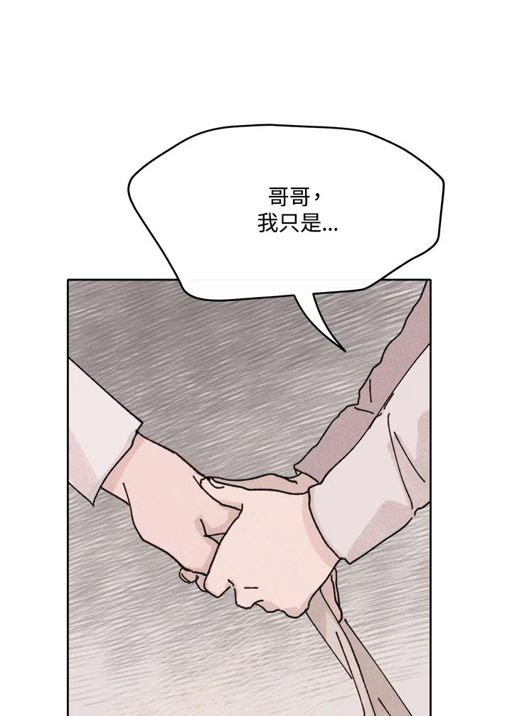 《罗珊》第11话 第70页