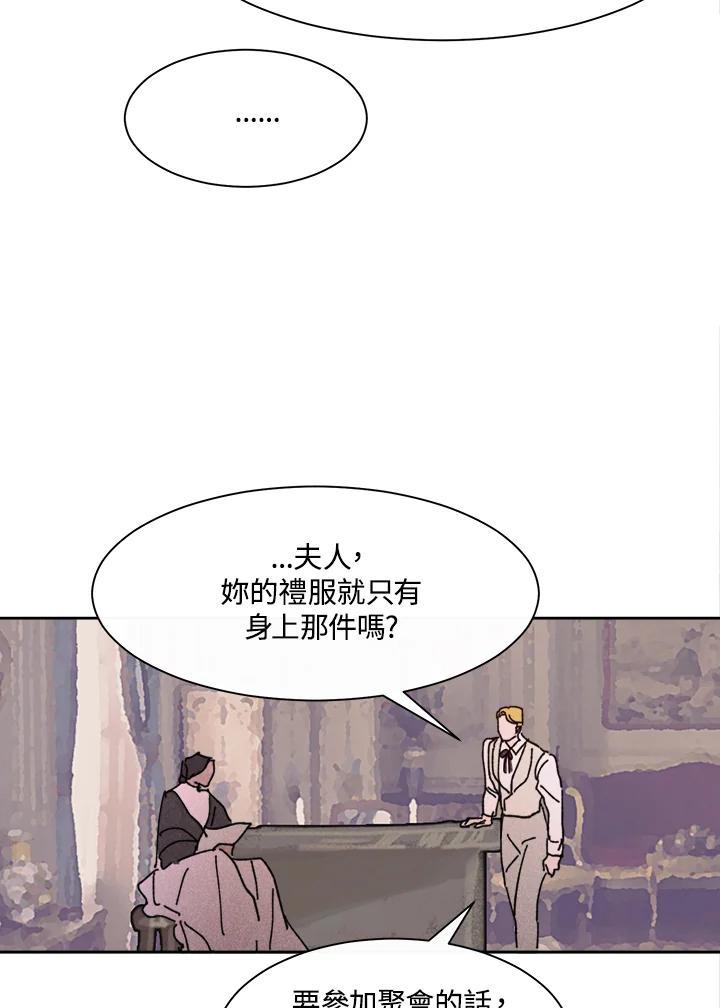 《罗珊》第11话 第91页
