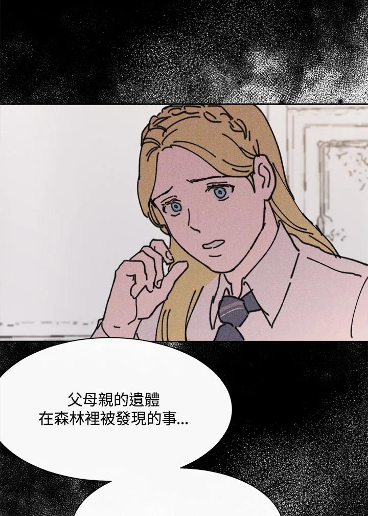 《罗珊》第11话 第67页
