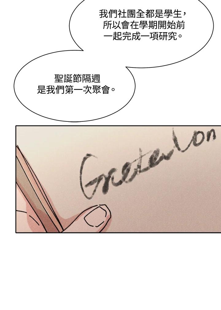 《罗珊》第11话 第44页