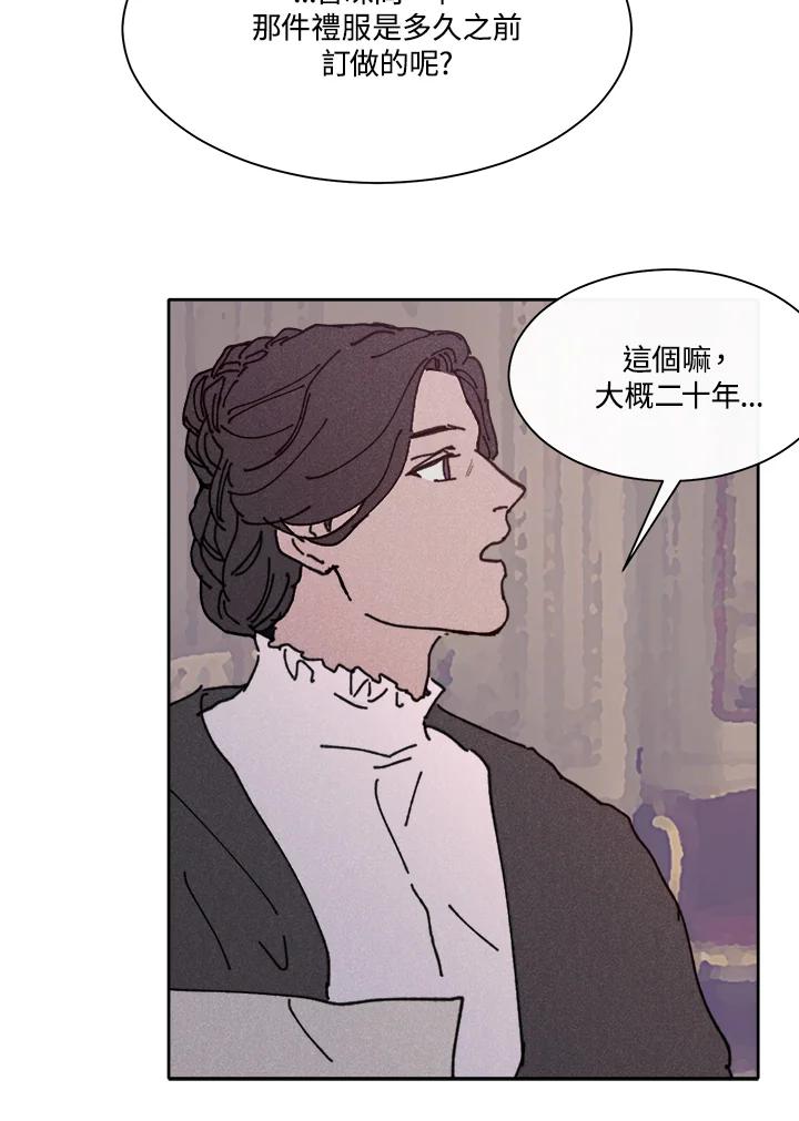 《罗珊》第11话 第96页