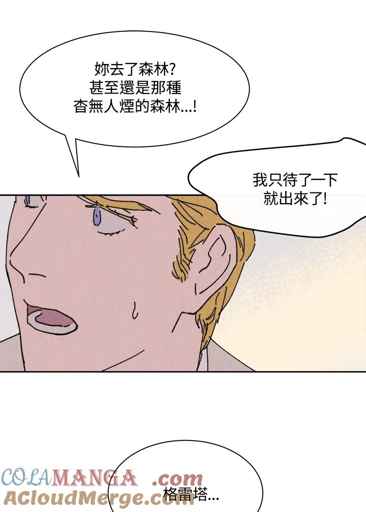 《罗珊》第11话 第65页