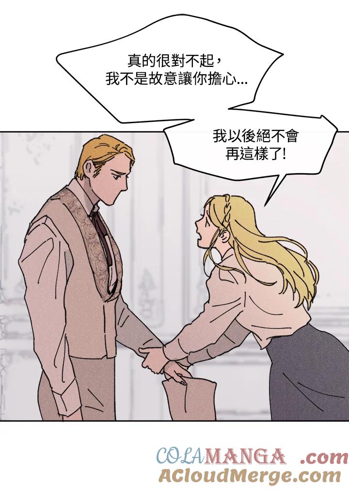 《罗珊》第11话 第69页