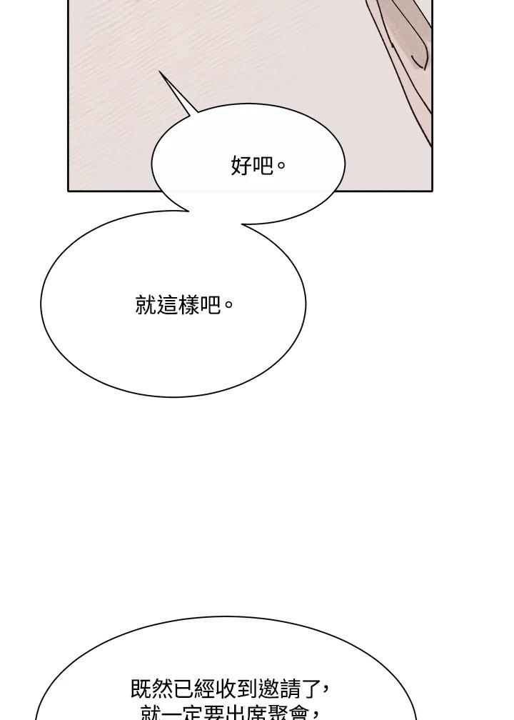 《罗珊》第11话 第71页