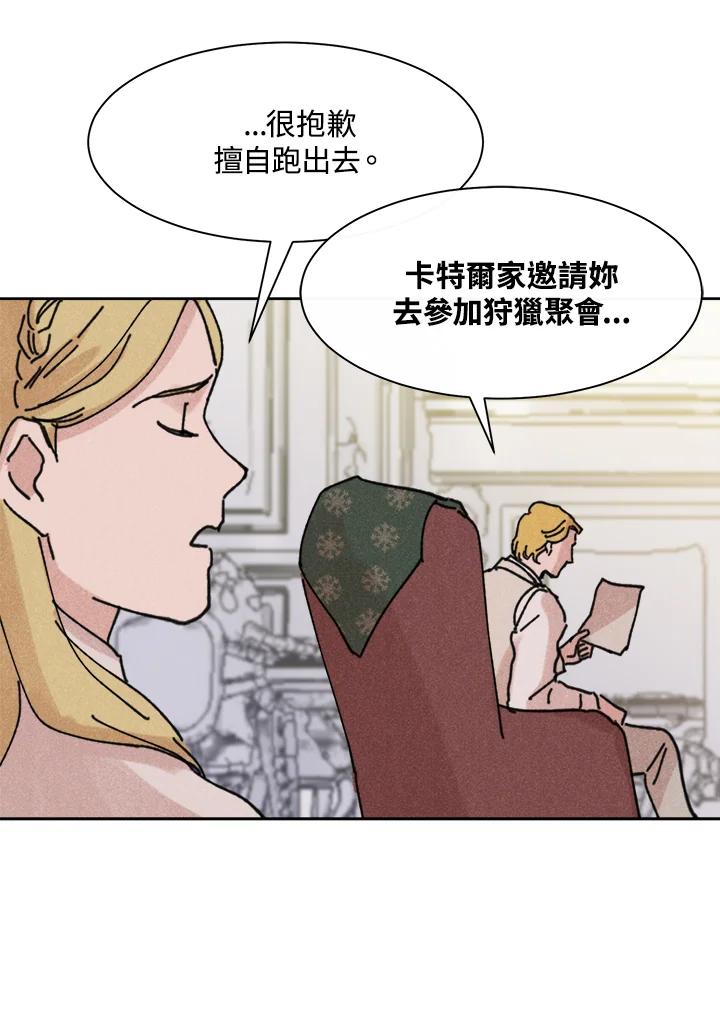 《罗珊》第11话 第60页
