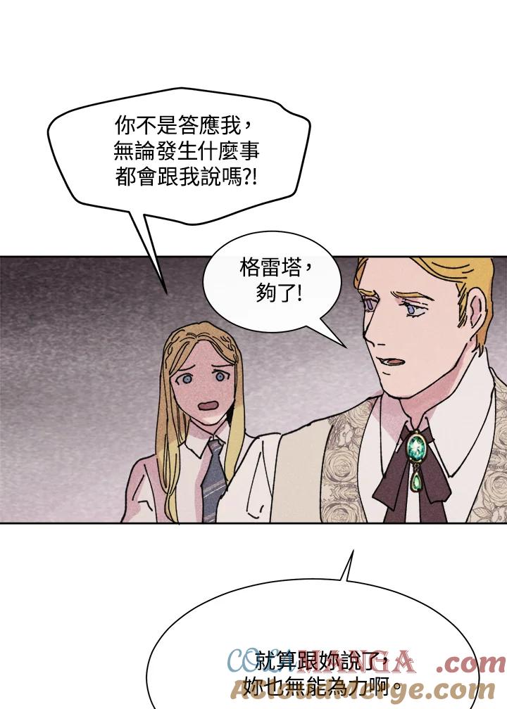 《罗珊》第11话 第21页