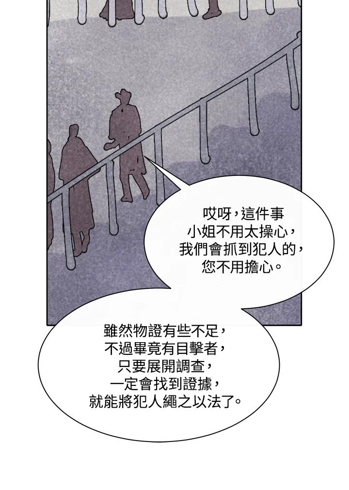 《罗珊》第11话 第20页