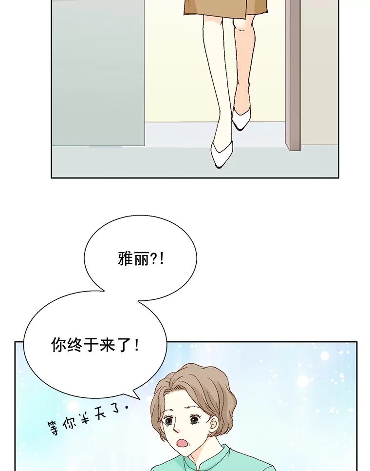 《延夏之心》110.沈秘书和沈雅丽 第47页