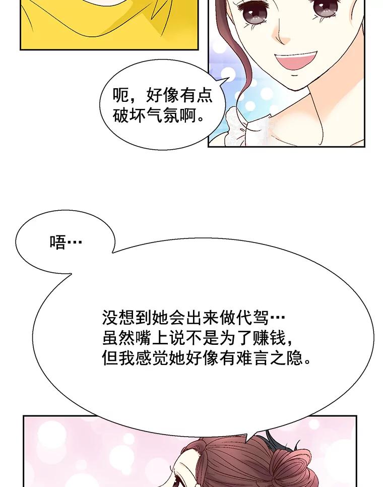 《延夏之心》110.沈秘书和沈雅丽 第5页