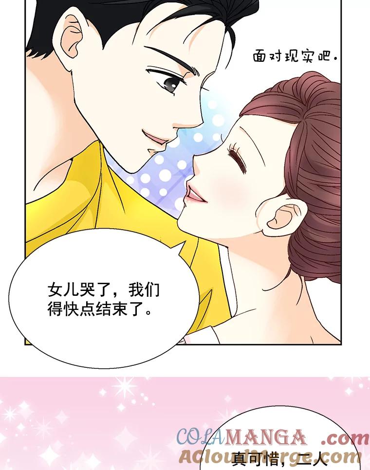 《延夏之心》110.沈秘书和沈雅丽 第13页