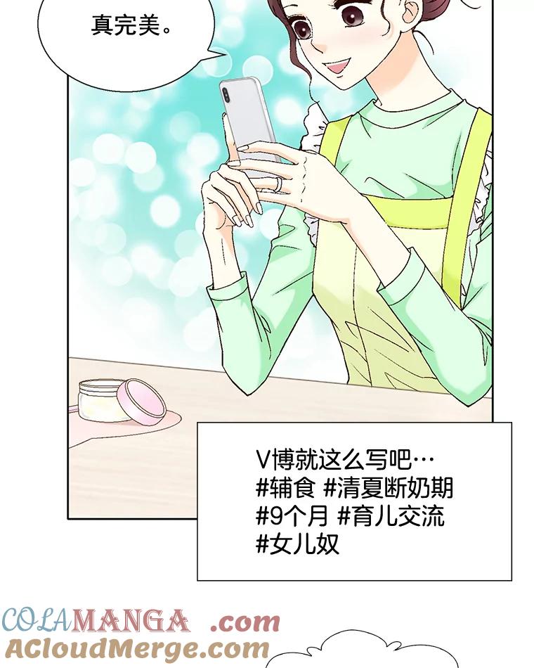 《延夏之心》110.沈秘书和沈雅丽 第19页