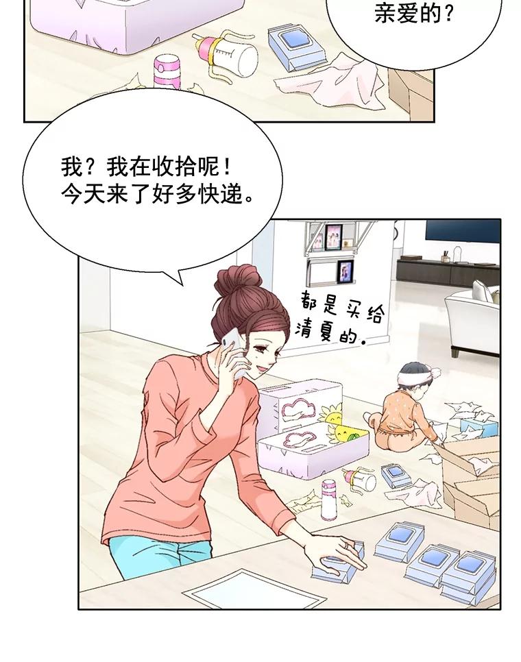 《延夏之心》110.沈秘书和沈雅丽 第56页