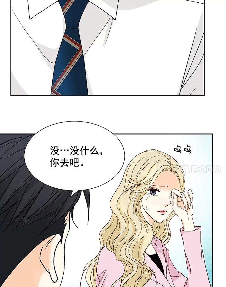 《延夏之心》110.沈秘书和沈雅丽 第41页