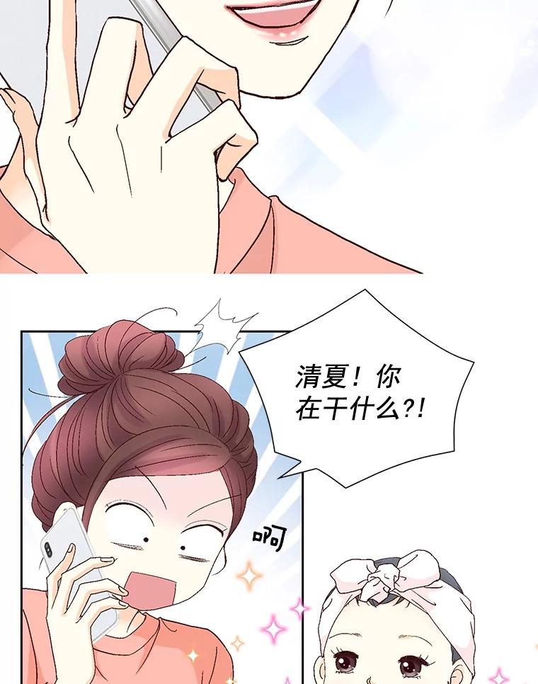《延夏之心》110.沈秘书和沈雅丽 第59页