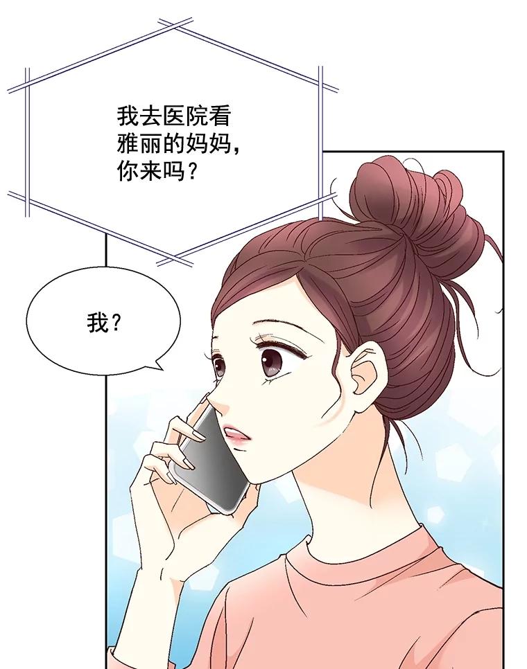 《延夏之心》110.沈秘书和沈雅丽 第57页