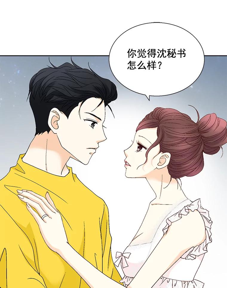 《延夏之心》110.沈秘书和沈雅丽 第3页