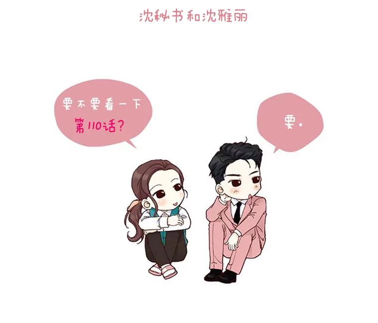 《延夏之心》110.沈秘书和沈雅丽 第2页