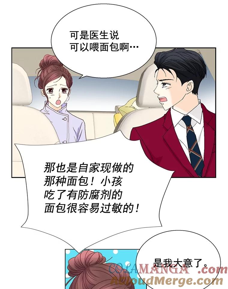 《延夏之心》111.过敏 第76页
